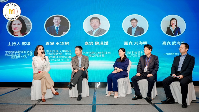 唐能翻譯亮相2024語言服務創新發展國際論壇 翻譯服務的未來圖景