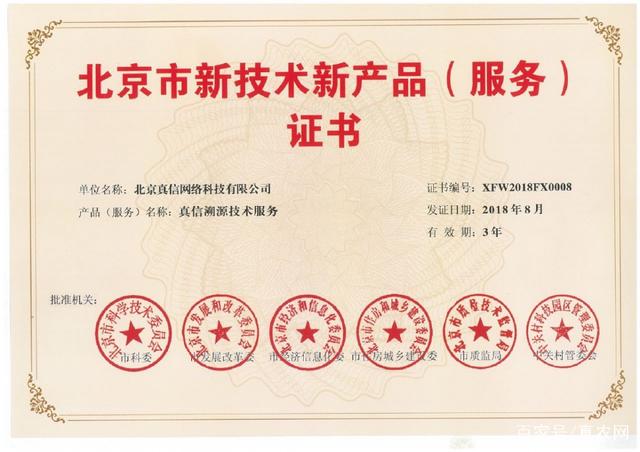 新突破！真信網(wǎng)絡(luò)喜獲北京新技術(shù)新產(chǎn)品（服務(wù)）認(rèn)證，賦能網(wǎng)絡(luò)技術(shù)服務(wù)創(chuàng)新