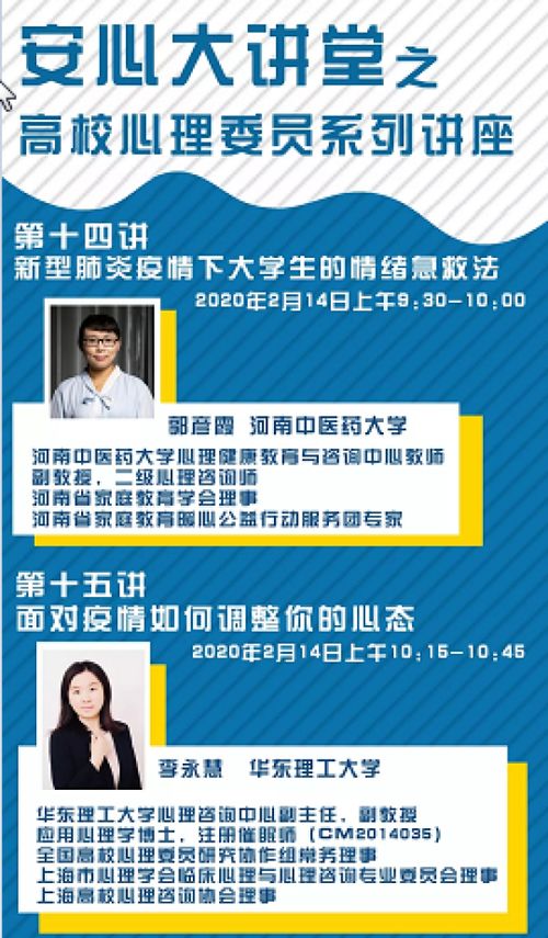 河中醫(yī)在行動(dòng)之十五 心理健康教育與咨詢中心專題教育咨詢服務(wù)